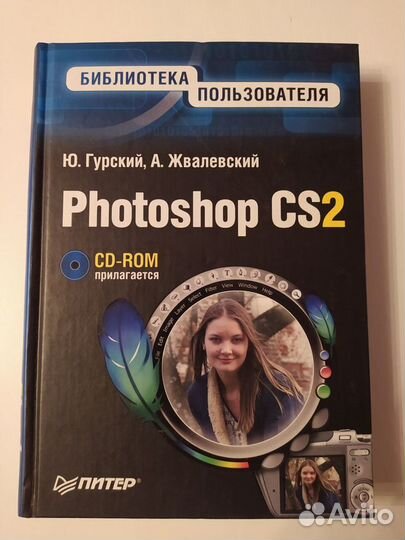 Photoshop CS2. Библиотека пользователя