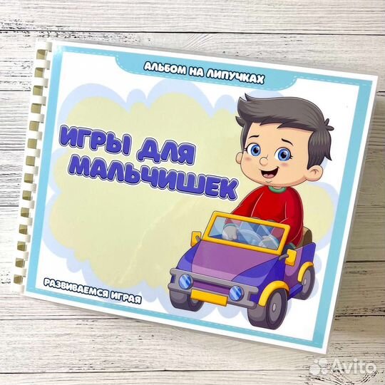 Альбом для мальчишек ч.2