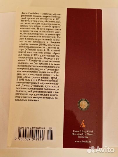 Джон Стейнбек Гроздья гнева