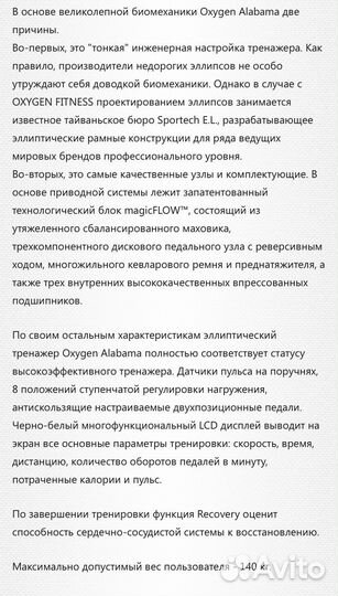 Эллиптический тренажер Oxygen Alabama