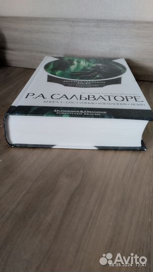 Роберт Сальваторе