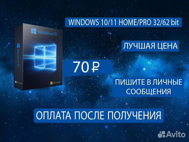 Официальный ключ Windows 10 / 11 Pro / Home