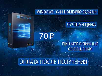 Официальный ключ Windows 10 / 11 Pro / Home