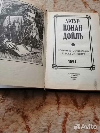 Конан Дойль 8 томов, Майн Рид 4 тома