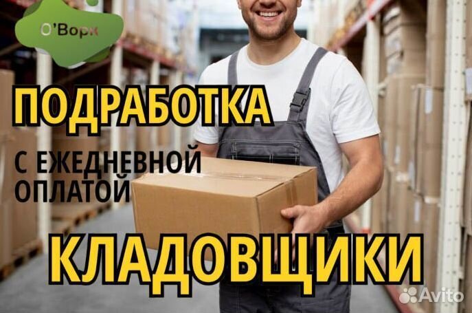 Кладовщик с ежедневной оплатой. pp724