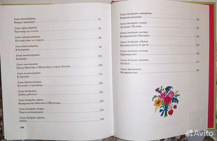 Н.Носов. Приключения Незнайки и его друзей