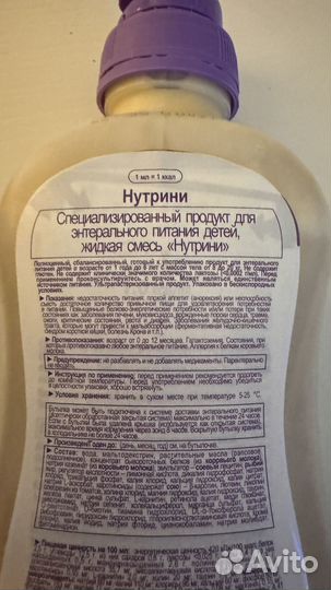 Детское питание жидкая смесь nutrini