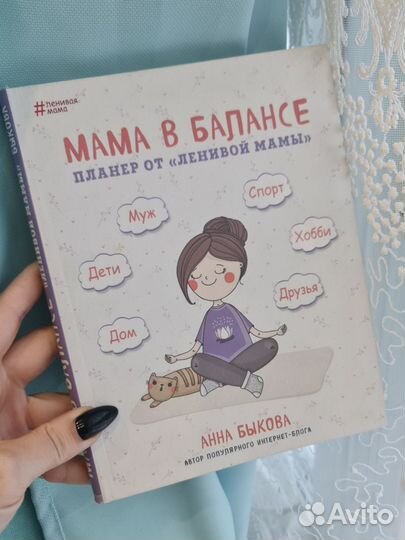 Планер Мама в балансе