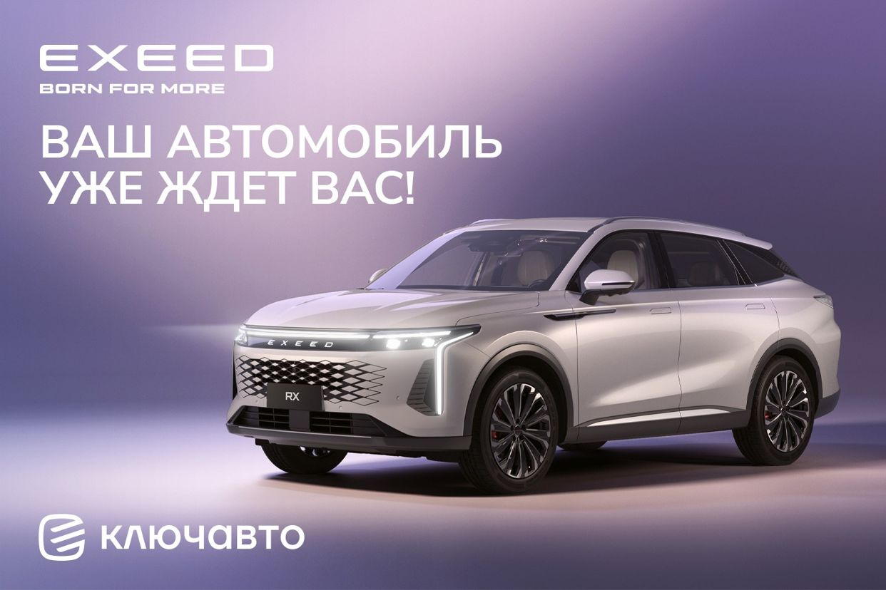 EXEED ЦЕНТР КЛЮЧАВТО МАЛИНОВСКОГО. Профиль пользователя на Авито