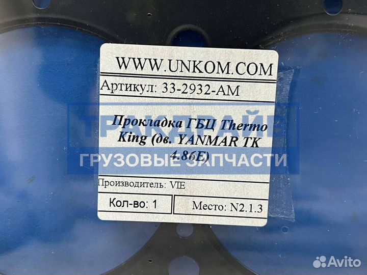 Прокладка ГБЦ Thermo King двигатель yanmar TK 4.86