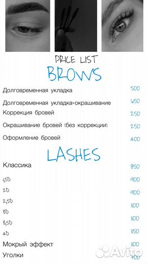 Модель на брови