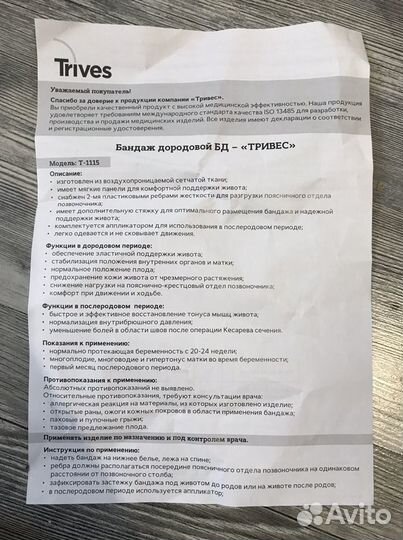 Бандаж для беременных