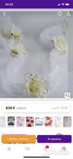 Украшение на машину