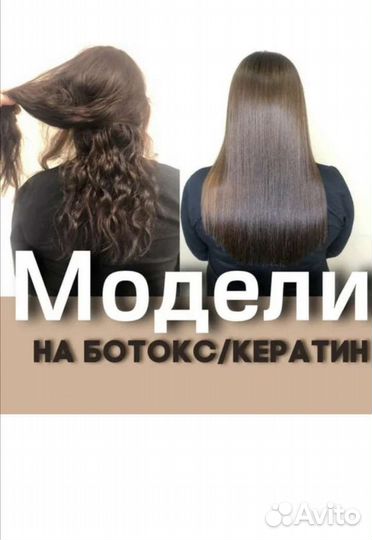 Кератиновое выпрямление