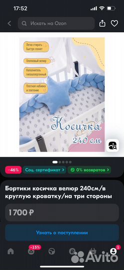 Бортики в кроватку