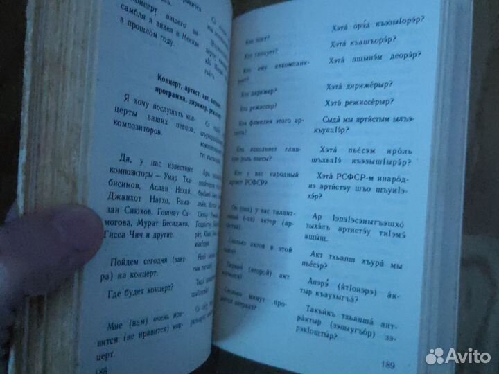 Русско адыгейский разговорник