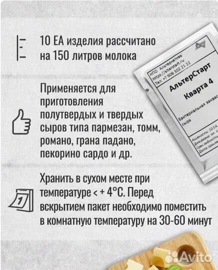 Закваска для твердого сыра типа Пармезан на 100 л
