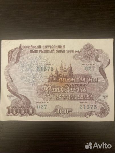 Облигации 1992 года