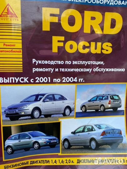 Книга, руководство по ремонту автомобиля Форд ford