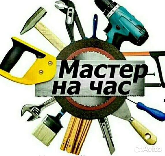 Мастер на час. Ремонт ванных комнат