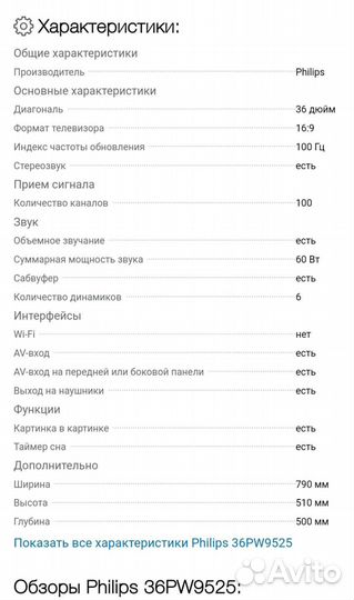 Телевизор Philips 36PW9525