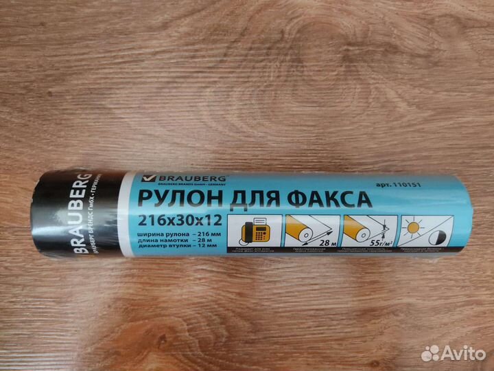 Бумага для факса