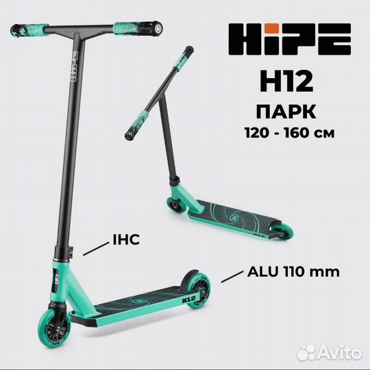 Трюковой самокат hipe h12