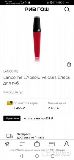 Жидкие матовые помады Lancome velours, 193 тон