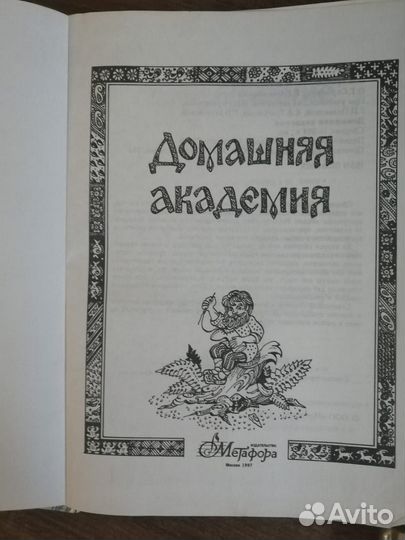 Домашняя академия