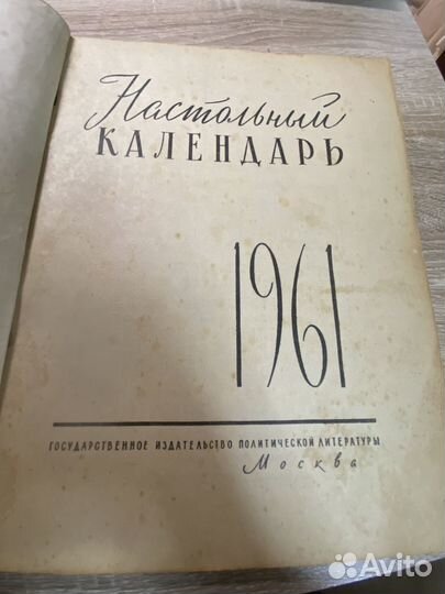 Календарь-журнал, 1961г, СССР