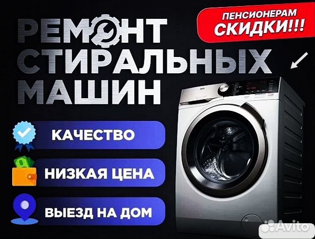 Ремонт холодильников и стиральных машин