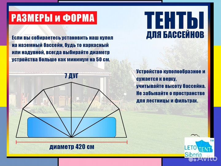 Купол тент для бассейна (Искитим)