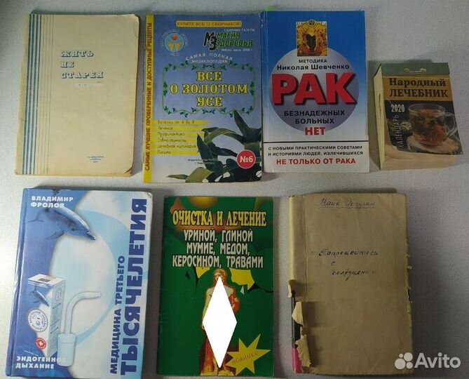 Советские книги по медицине и по народной медицине