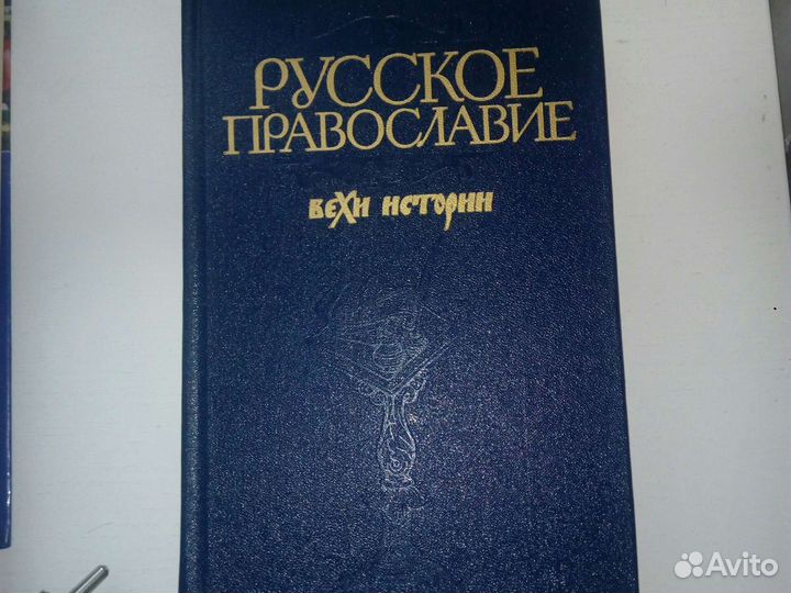 Книги, православная литература