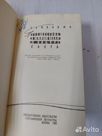 Путешествие в Южный океан и вокруг света