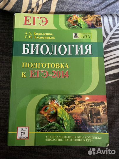 Учебник решебник по Биологии егэ