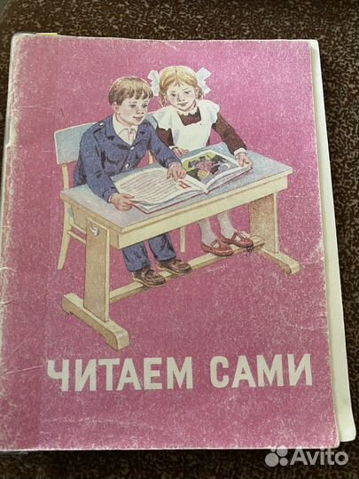 Читаем сами Горецкий