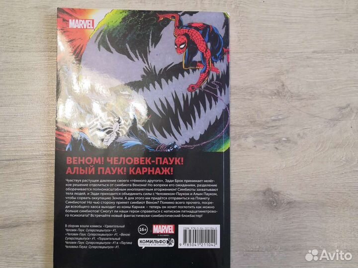 Два комикса Человек-паук