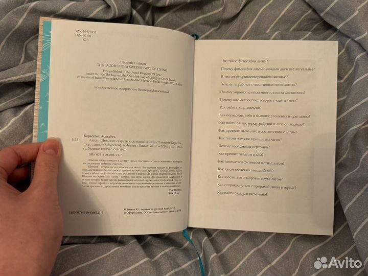 Книга Лагом