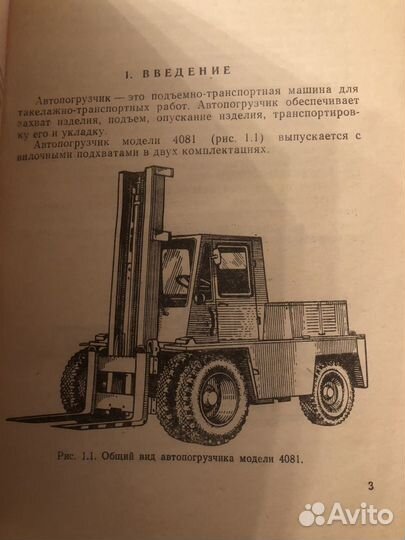 Руководство по эксплуатации автопогрузчик 4081