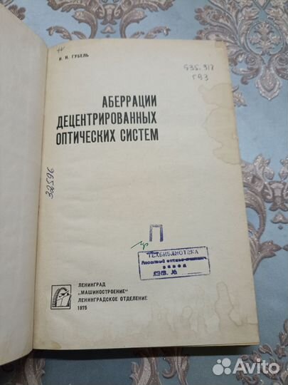 Аберрации децентрированных оптических систем