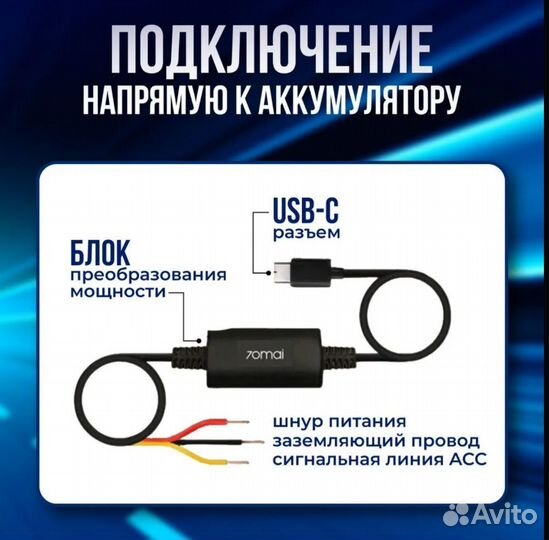 Кабель прямого подключения 70mai Hardware