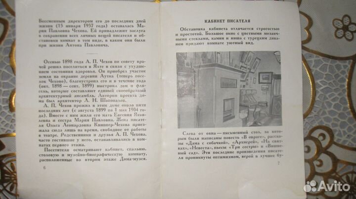 Дом музей А.П.Чехова в Ялте