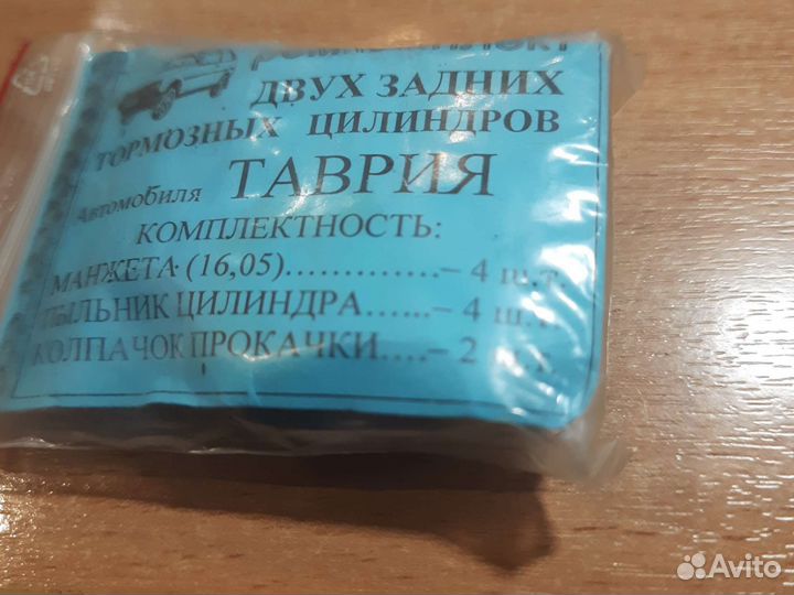 Ремкомплект задних тормозных цилиндров Таврия