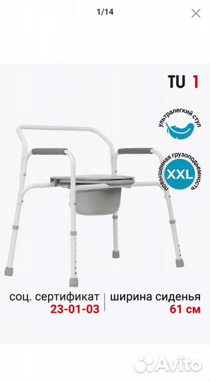 Кресло туалет для пожилых и инвалидов