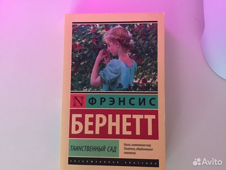 Продаю книгу таинственный сад
