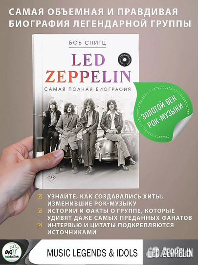 Новая книга.Led Zeppelin.Самая полная биография