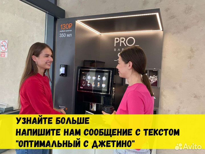 Кофейня самообслуживания - оптимальный с Джетинно