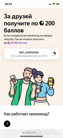 Скидка яндекс маркет