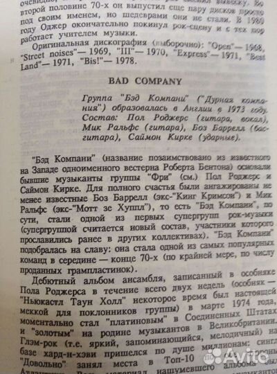 Энциклопедия рок-музыки В. Меньшиков